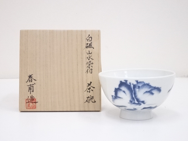 道具 ] - 道具 野中春甫造 白磁山水染付茶碗 | ネットショップ圭